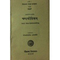 Chandakaushikam (चण्डकौशिकम्)